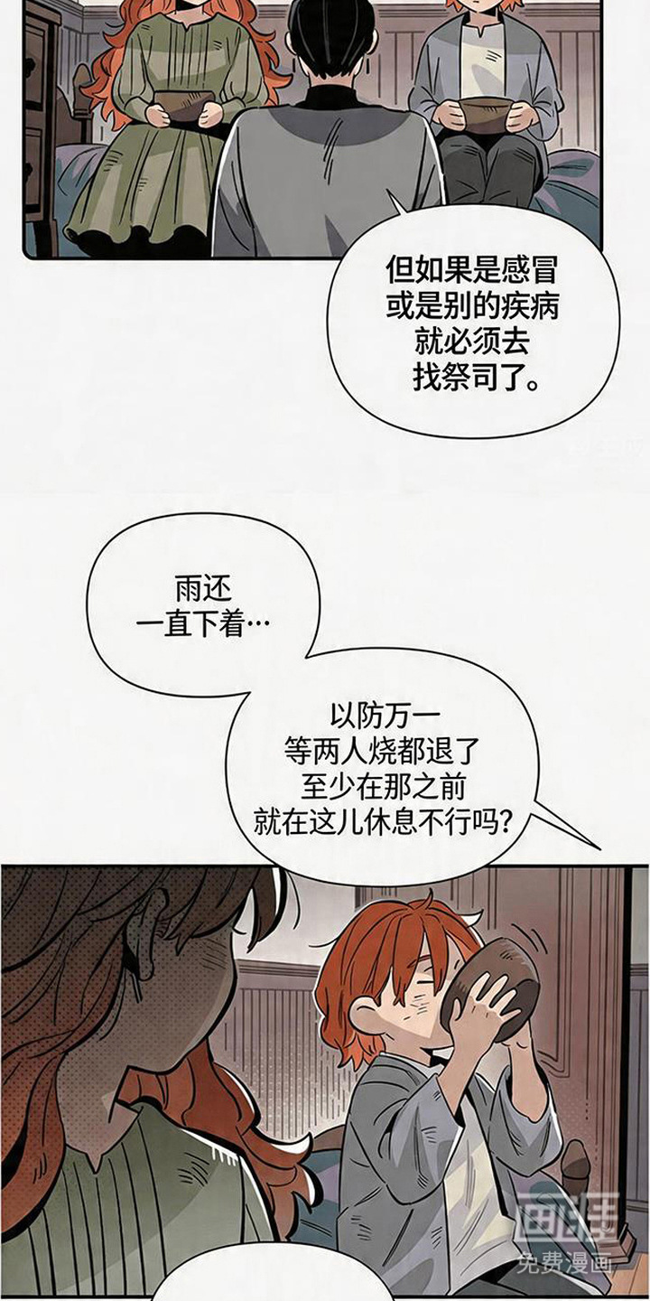 隐居的魔法师漫画-图18