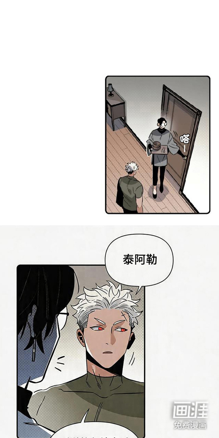 隐居的魔法师第5话第1页