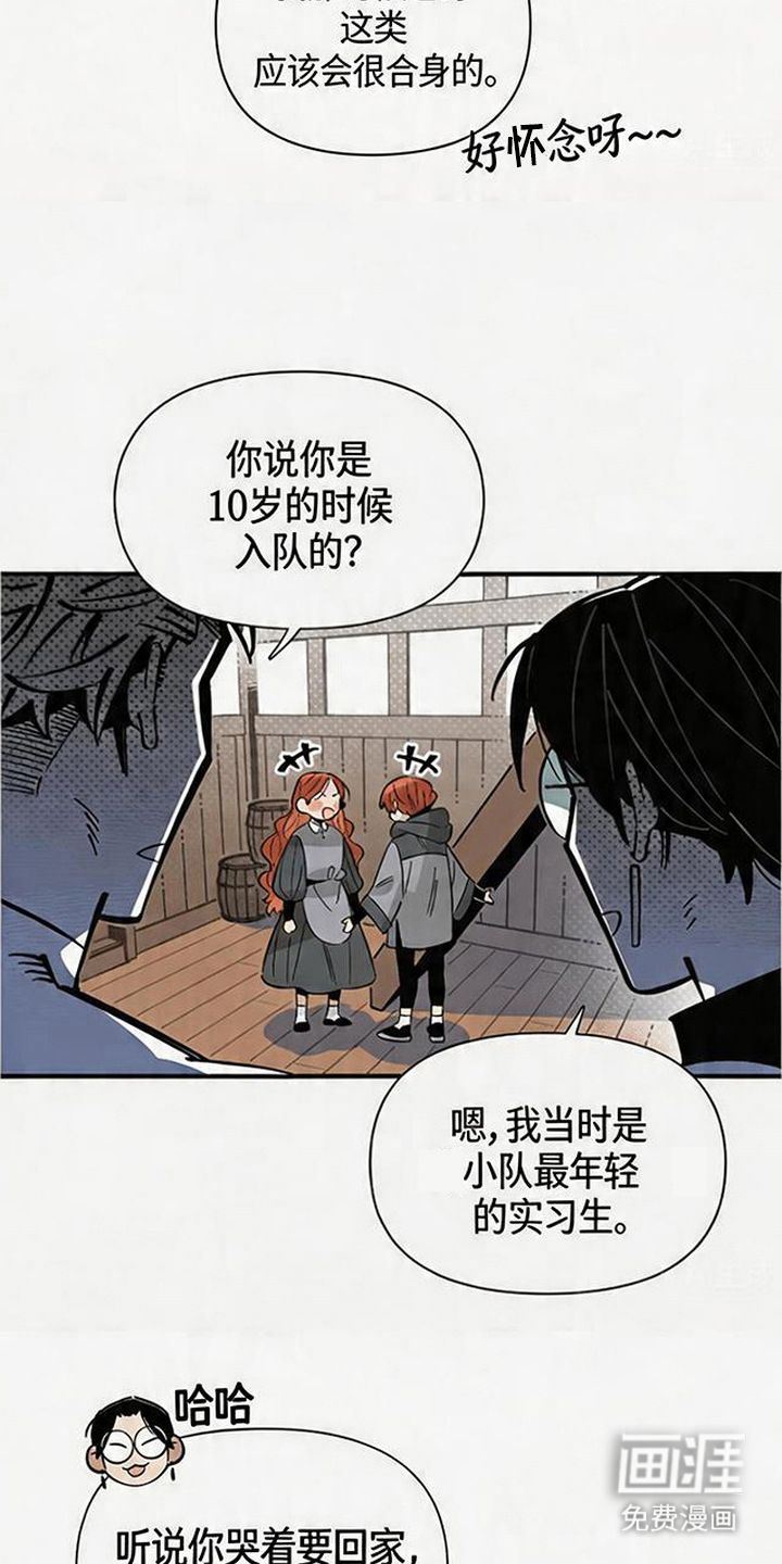 隐居的魔法师漫画-图12