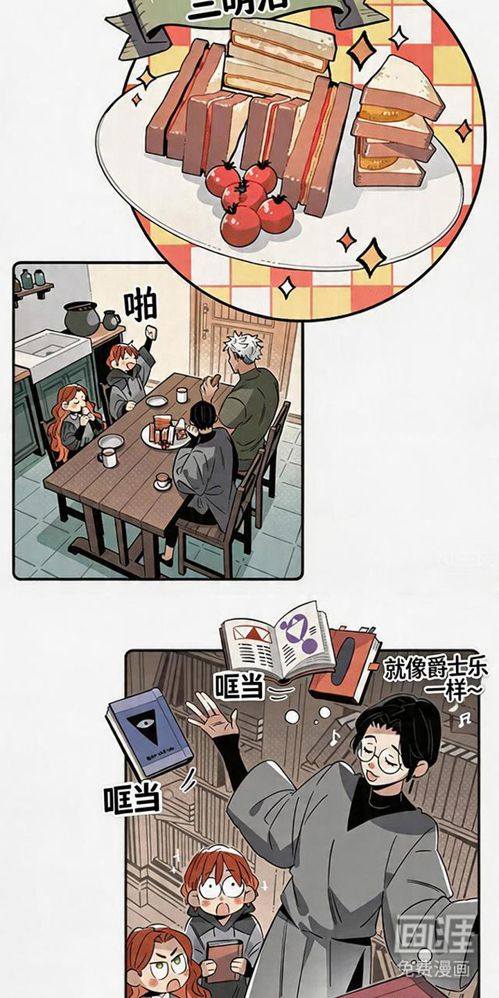 隐居的魔法师漫画-图9