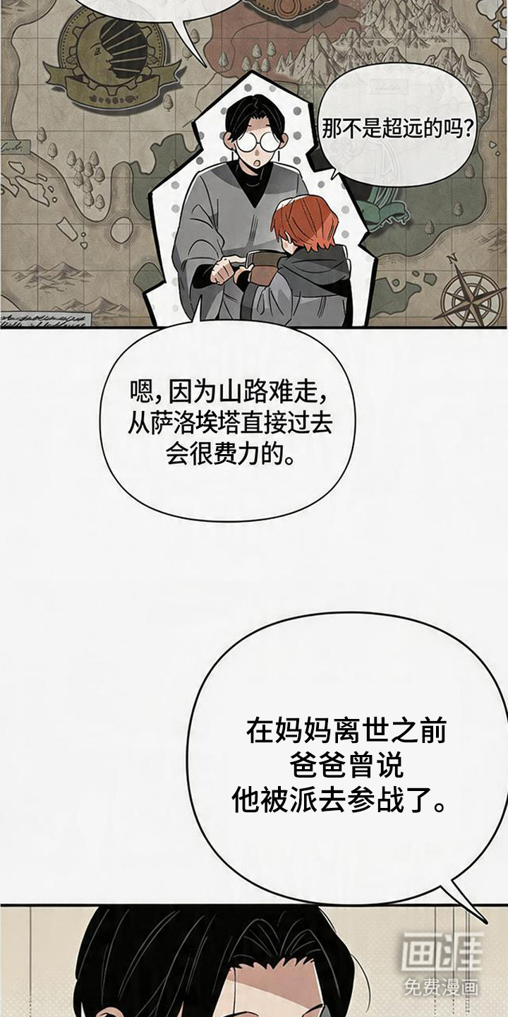 隐居的魔法师漫画-图17