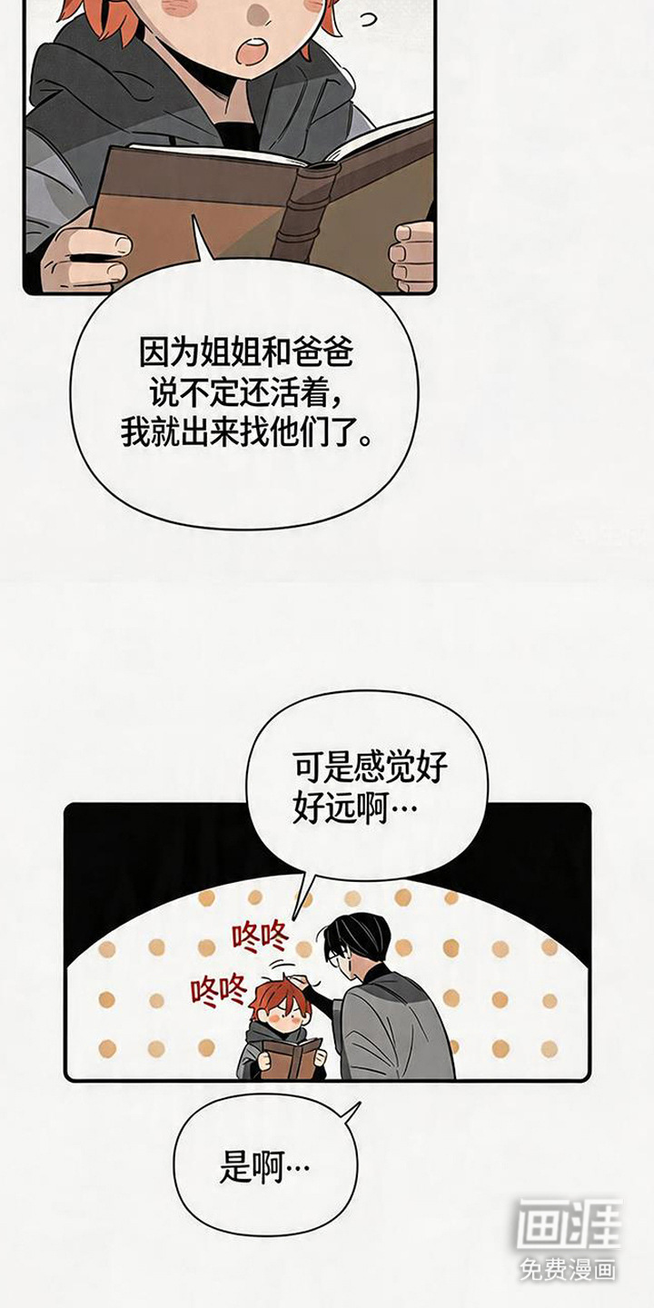隐居的魔法师漫画-图20