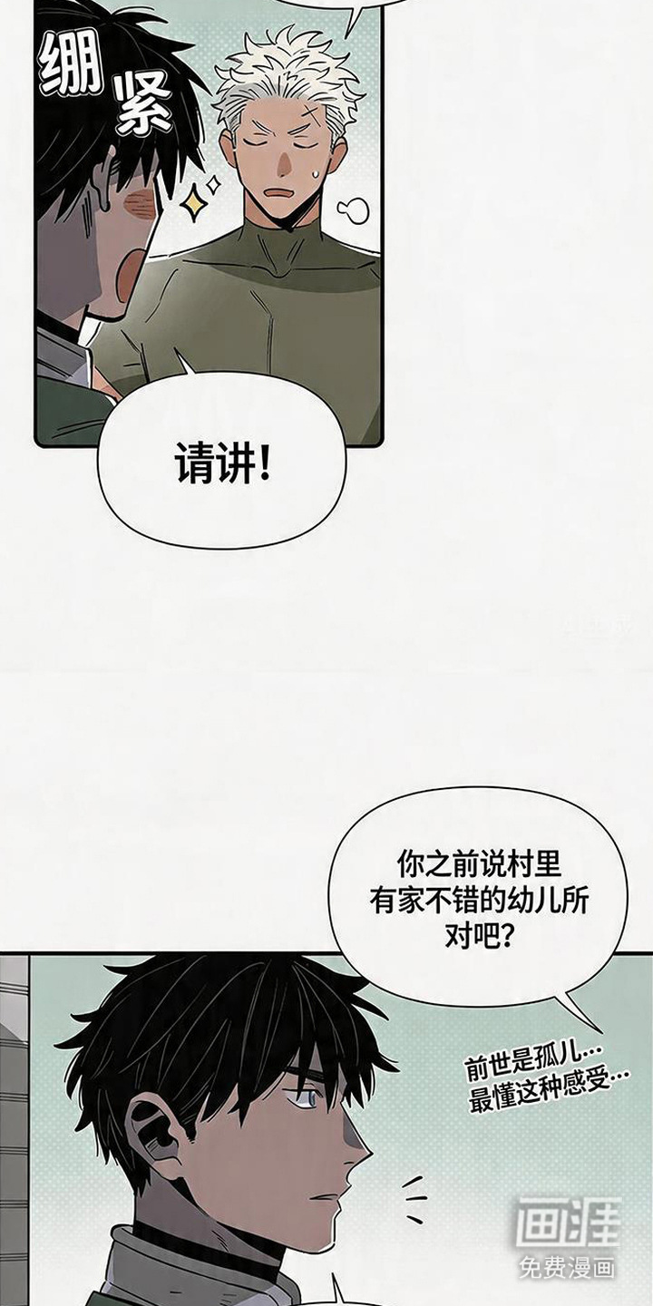 隐居的魔法师漫画-图21