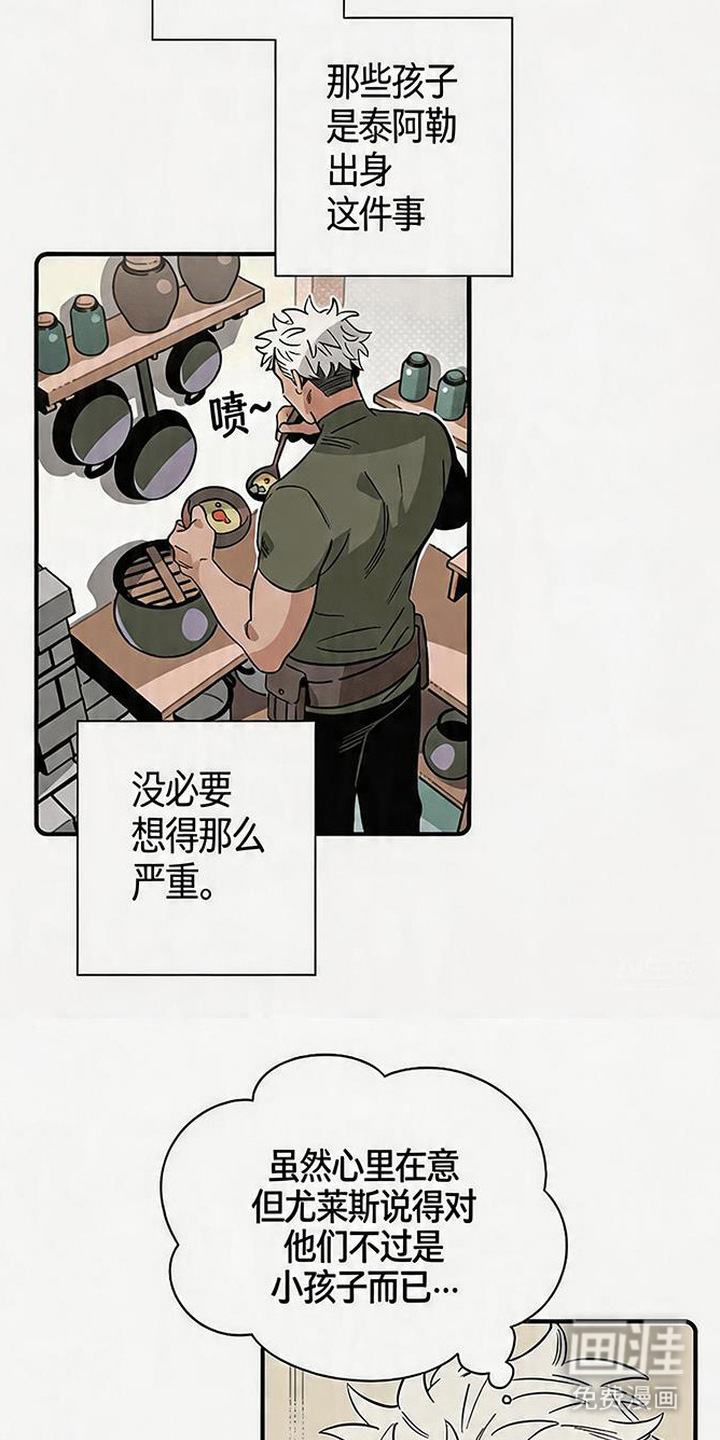隐居的魔法师漫画-图9