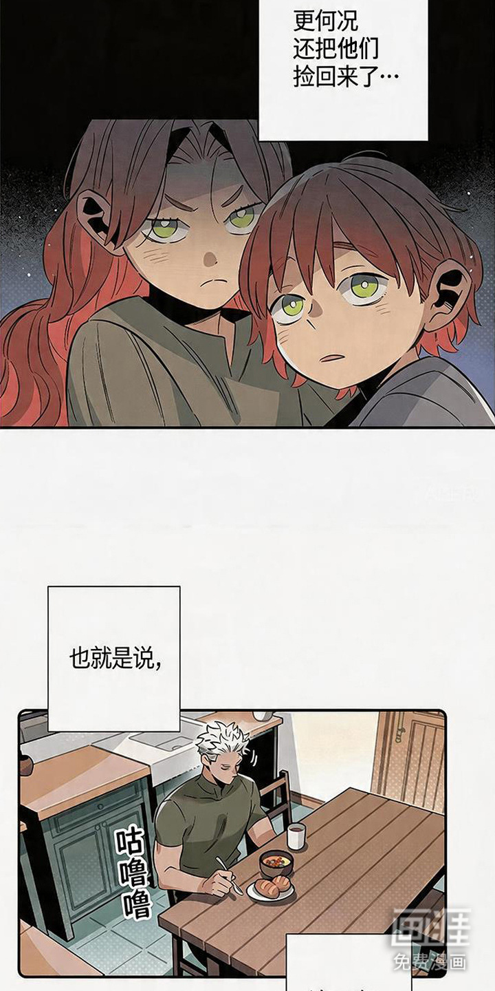 隐居的魔法师漫画-图16