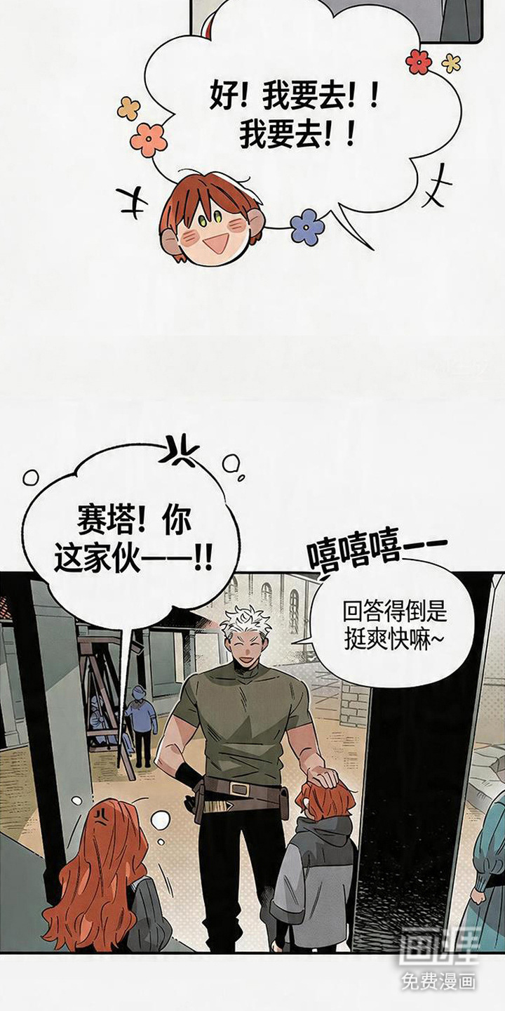隐居的魔法师漫画-图18