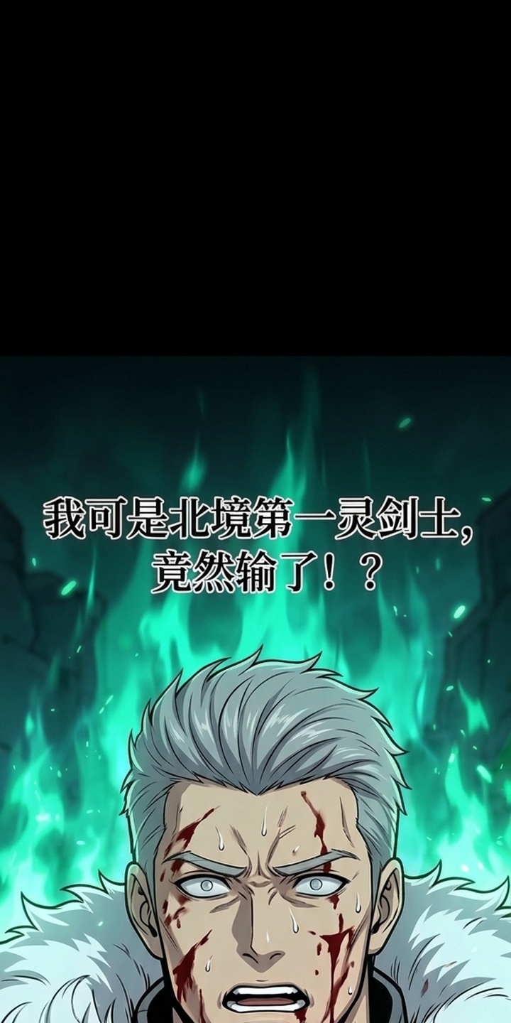 一剑逆天漫画-图7