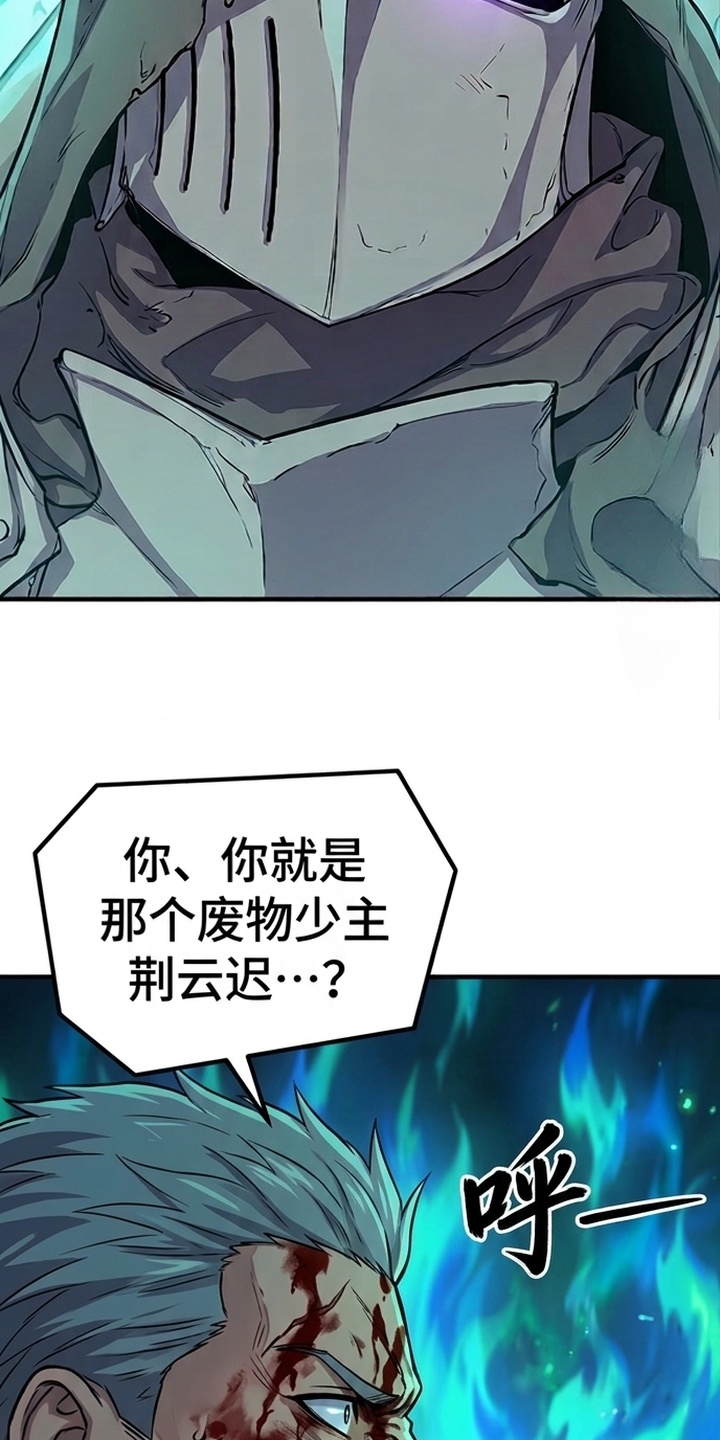 一剑逆天漫画-图14