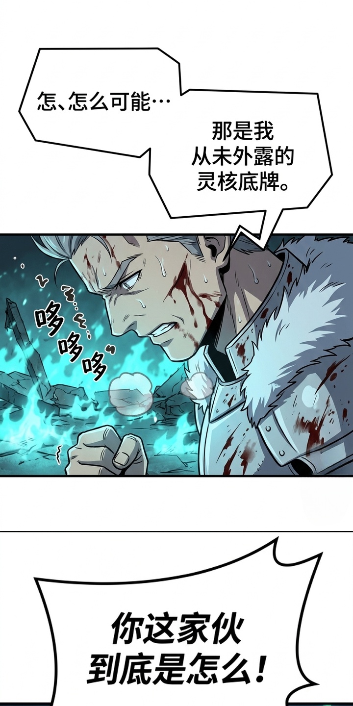 一剑逆天漫画-图21
