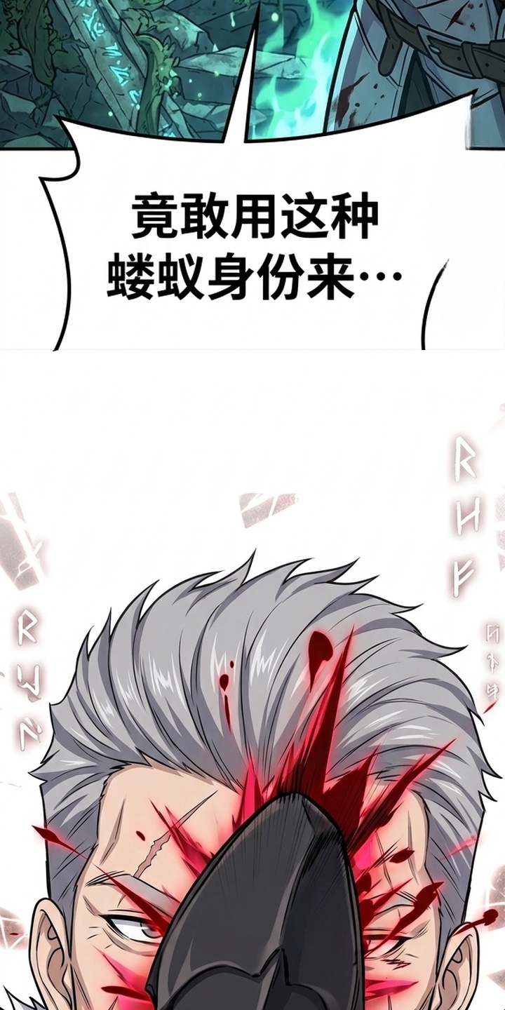 一剑逆天漫画-图23