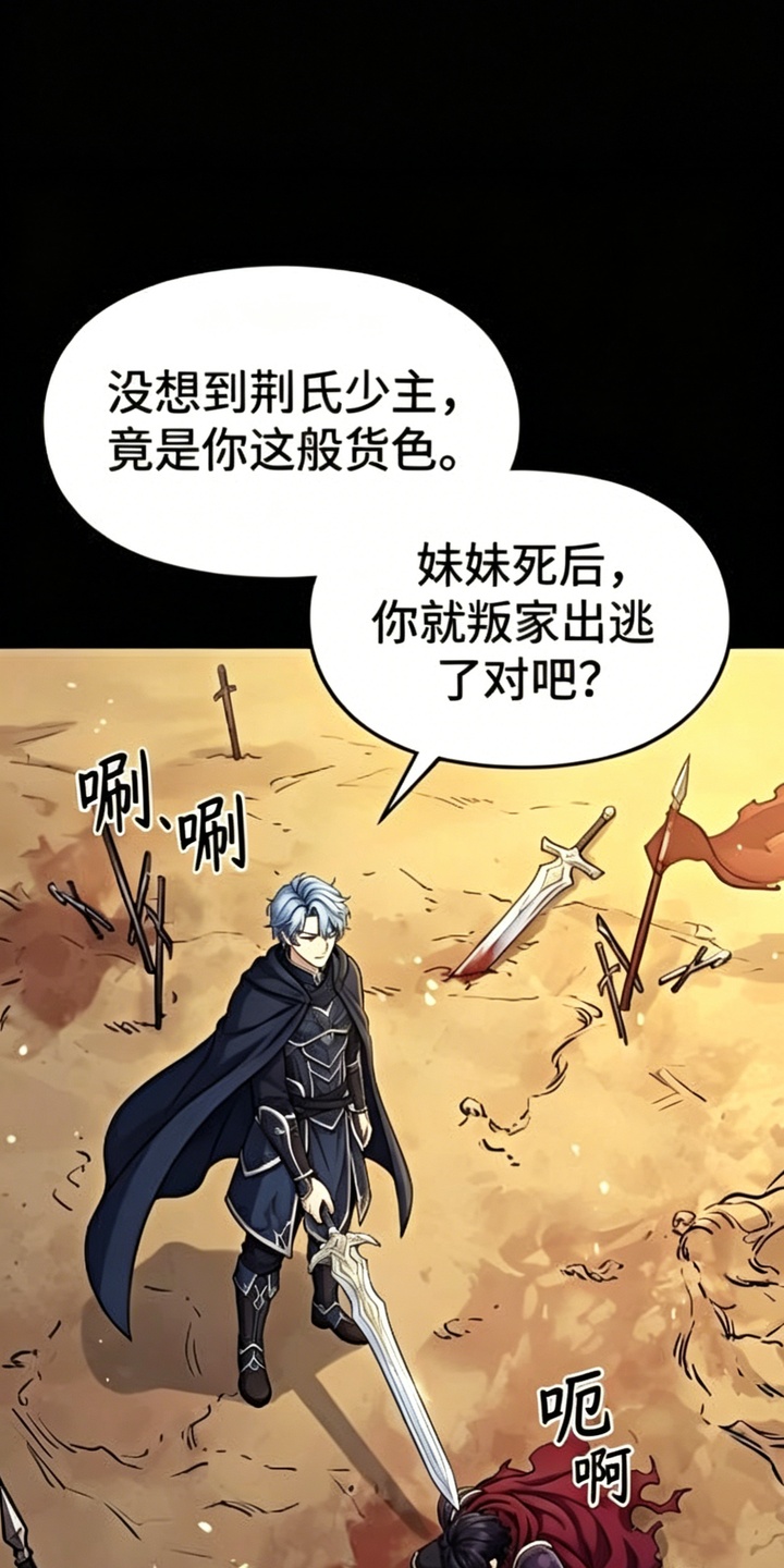 一剑逆天漫画-图49
