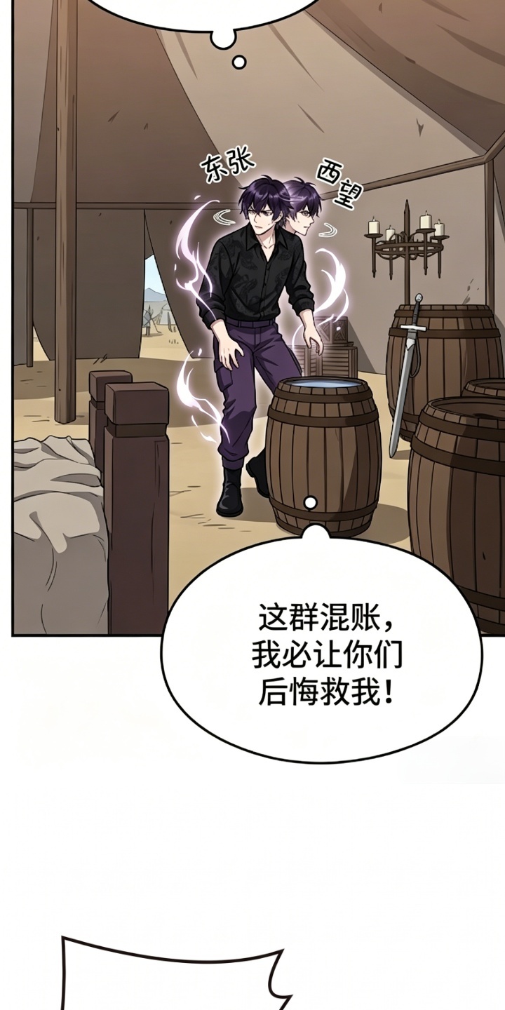 一剑逆天漫画-图3