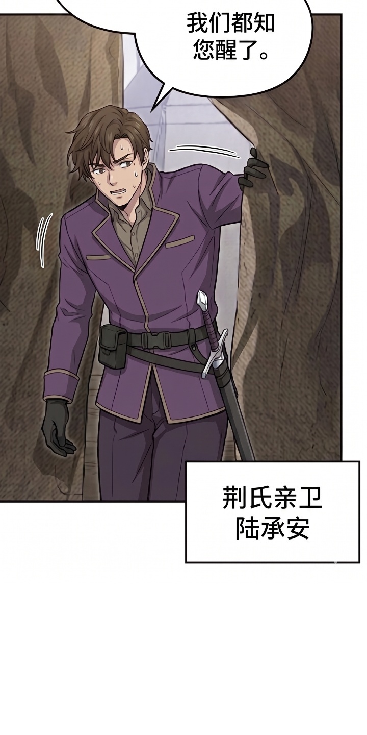 一剑逆天漫画-图5