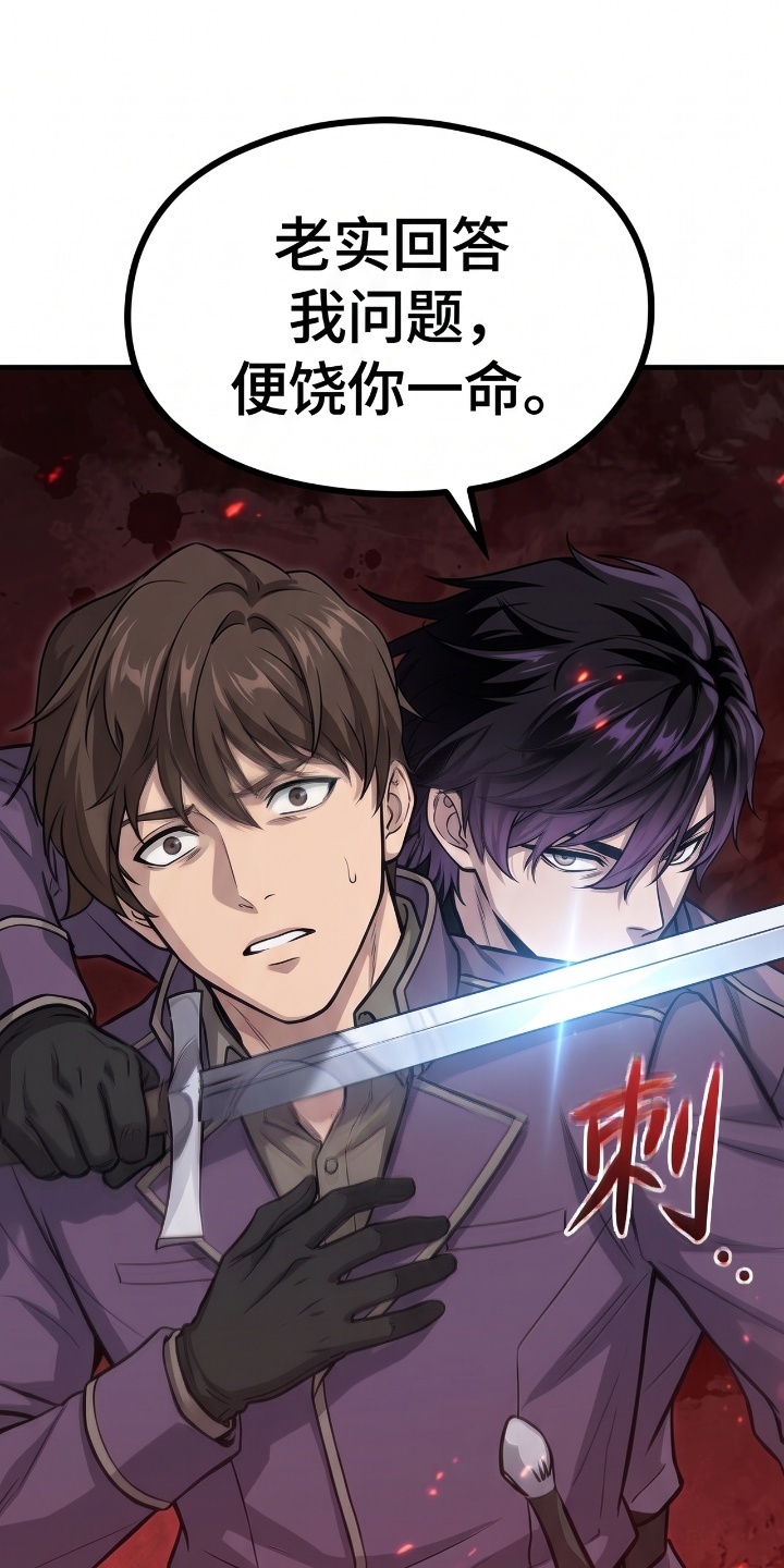 一剑逆天漫画-图7