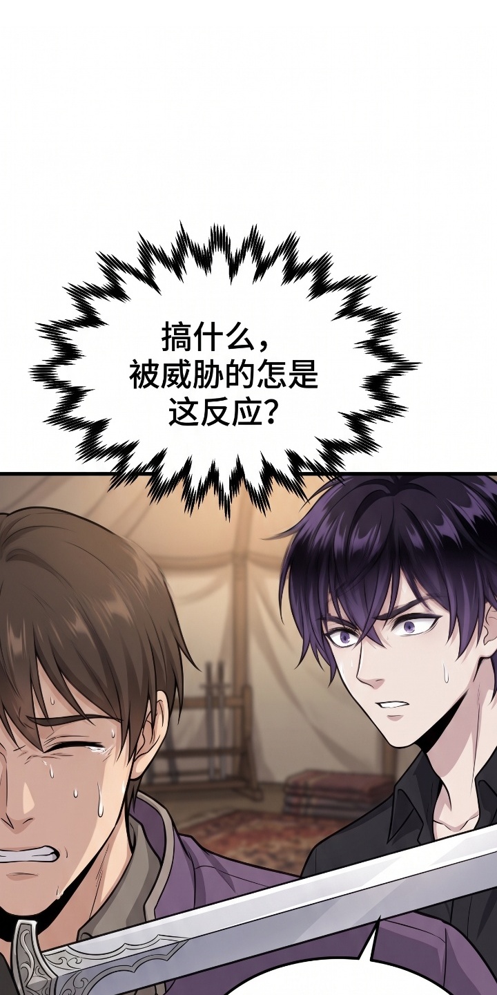一剑逆天漫画-图11