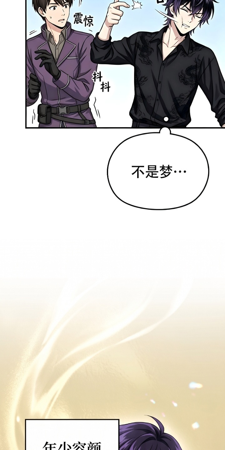 一剑逆天漫画-图28