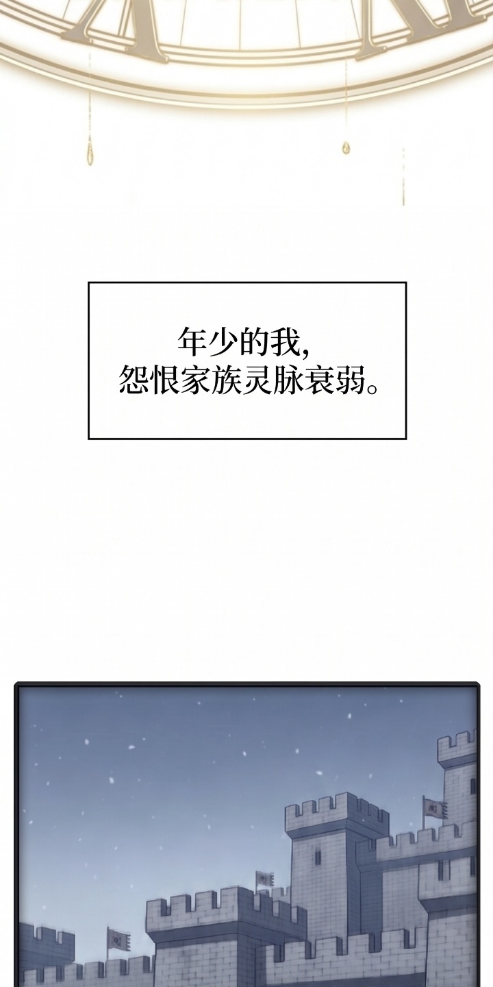 一剑逆天漫画-图32