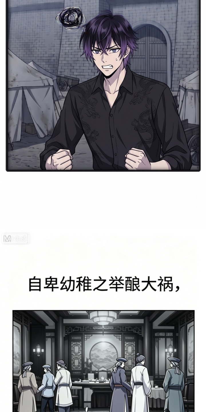 一剑逆天漫画-图33