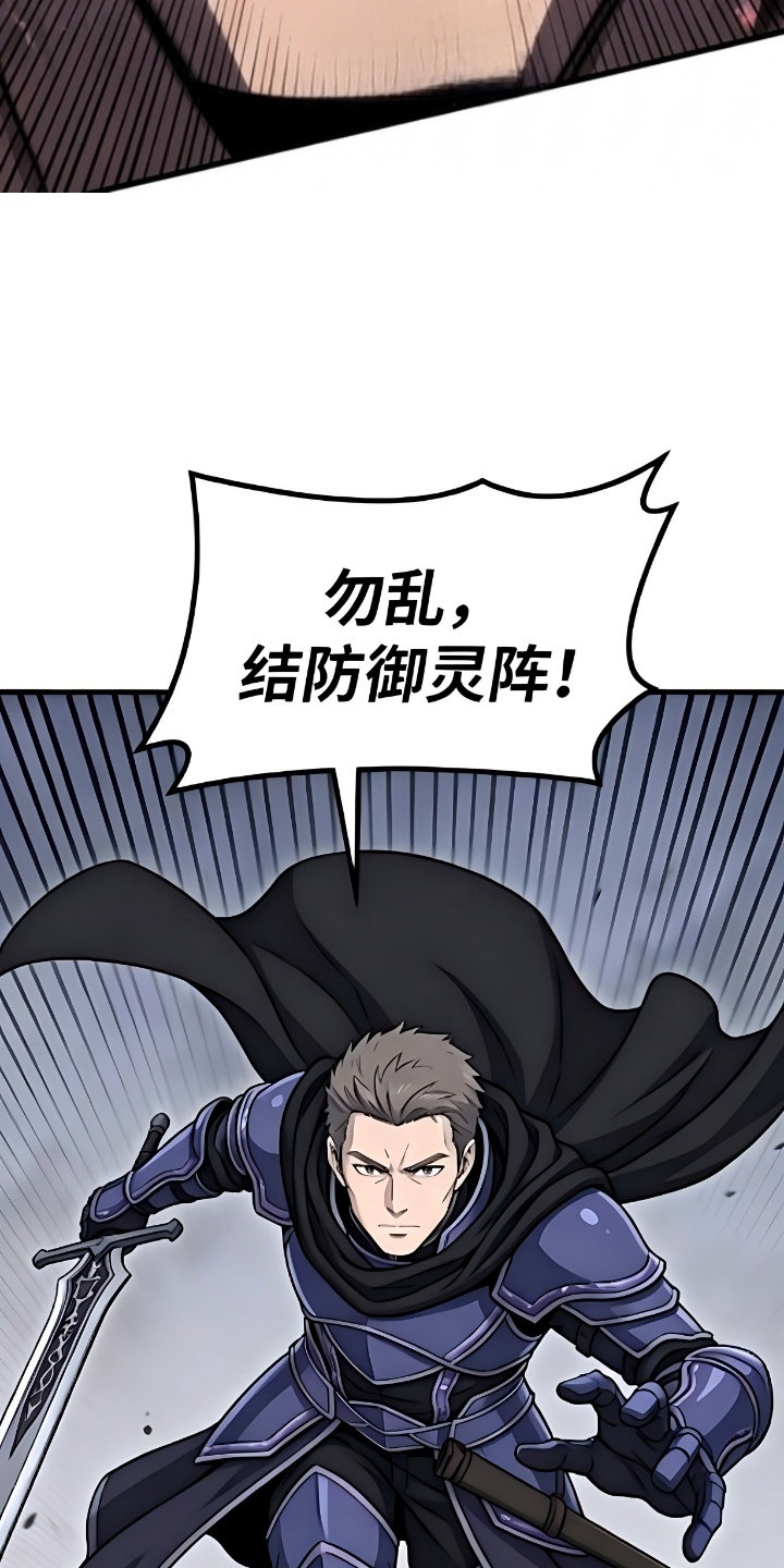 一剑逆天漫画-图22