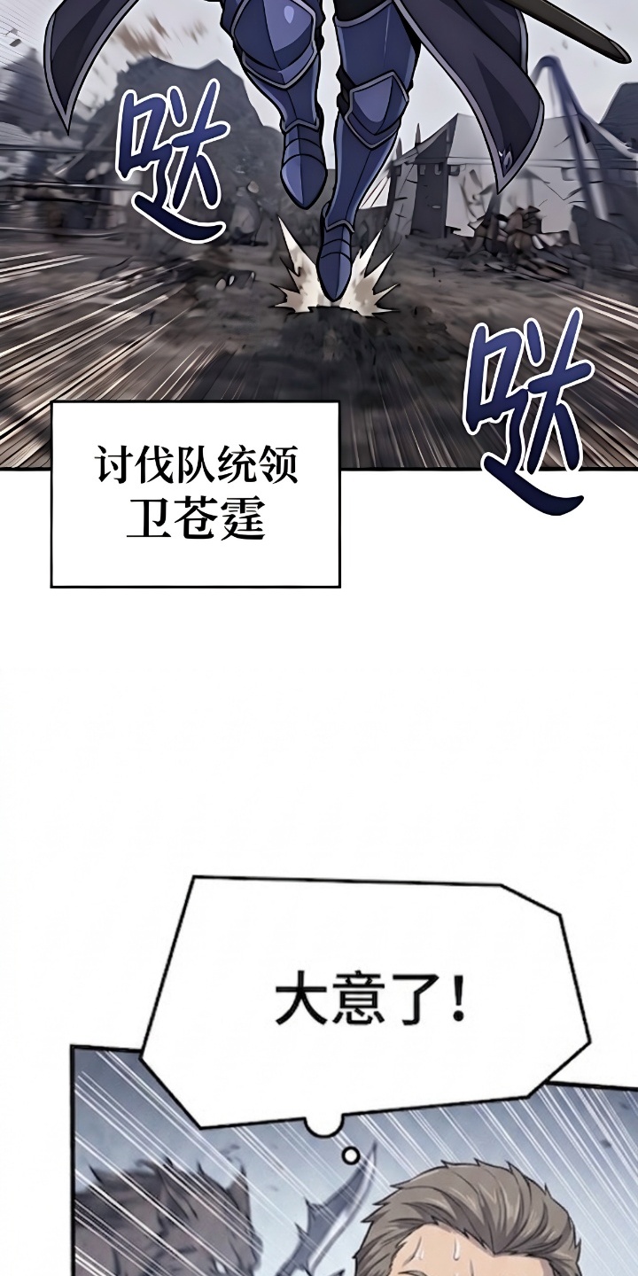 一剑逆天漫画-图23