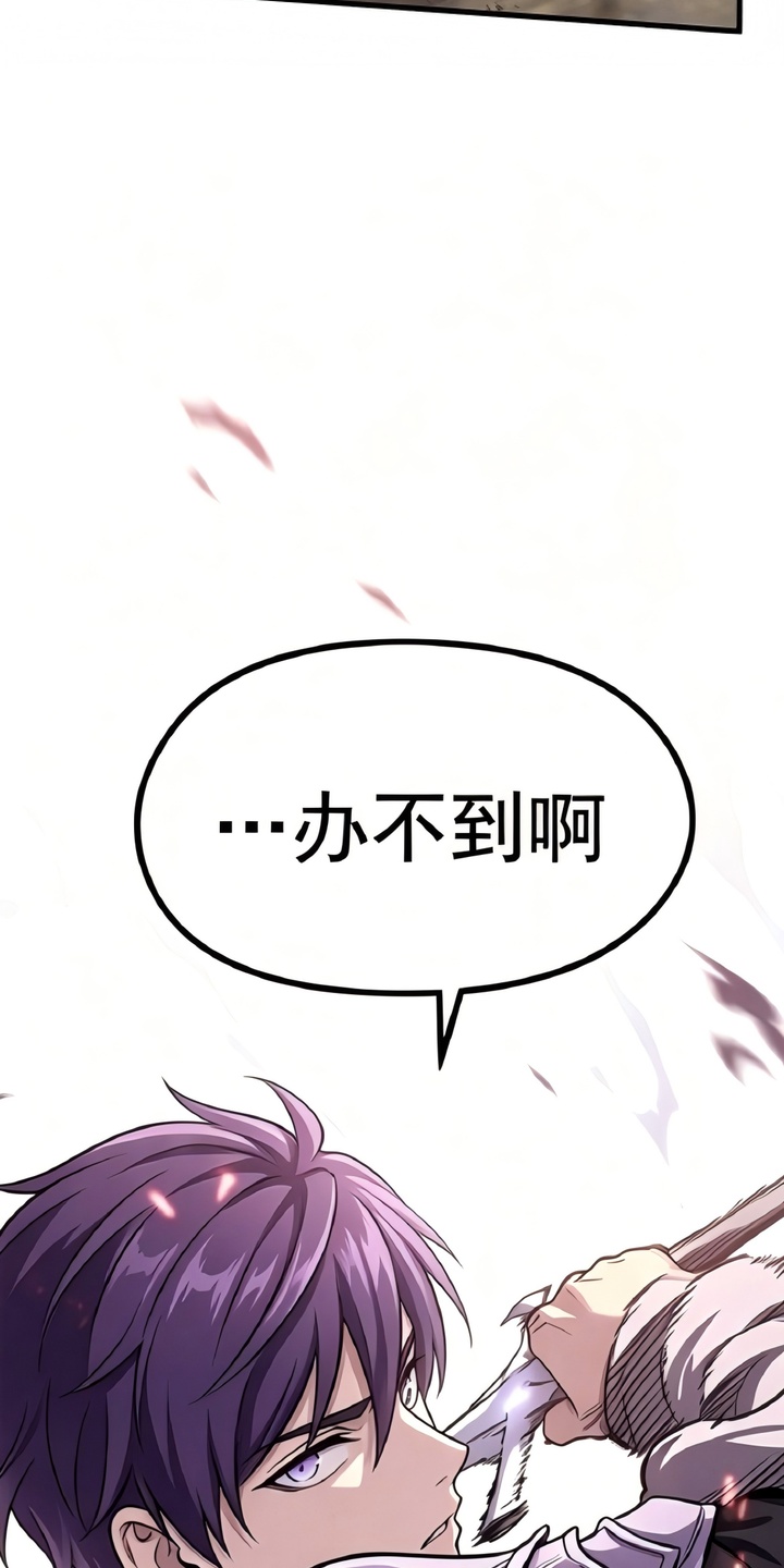 一剑逆天漫画-图8