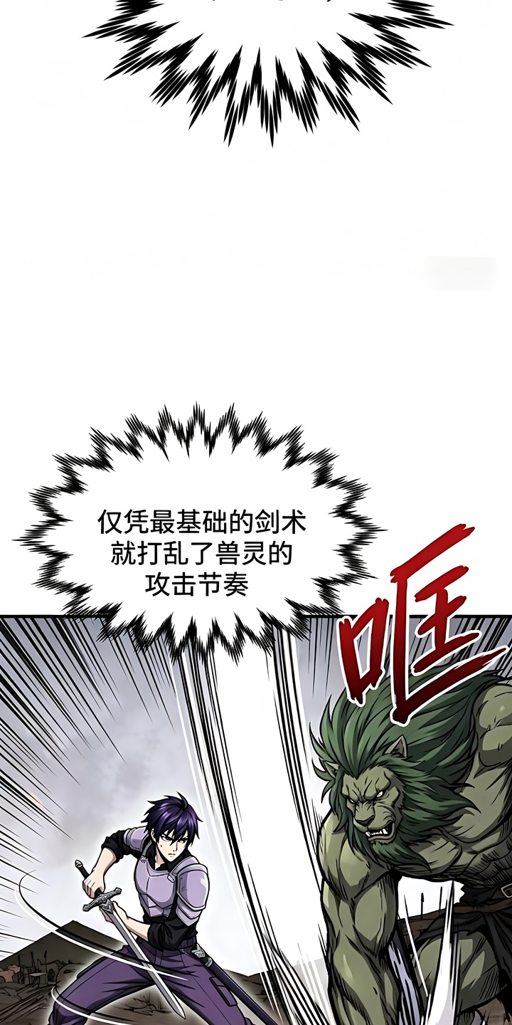 一剑逆天漫画-图42