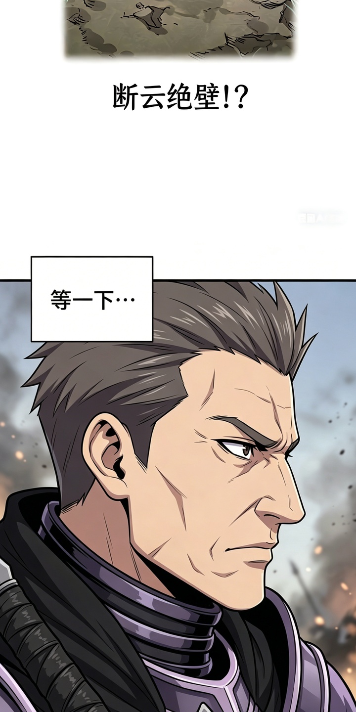 一剑逆天漫画-图8