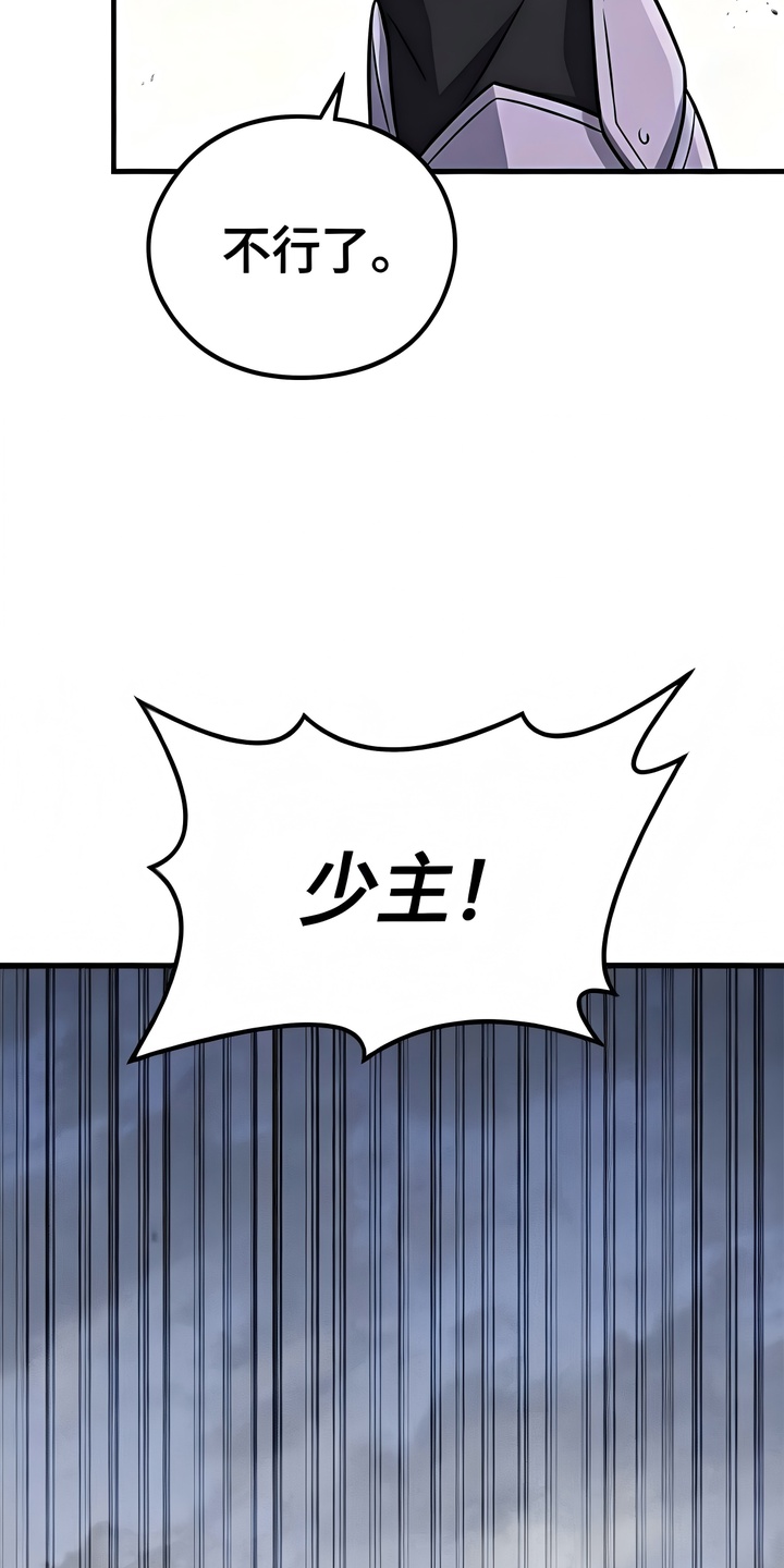 一剑逆天漫画-图46