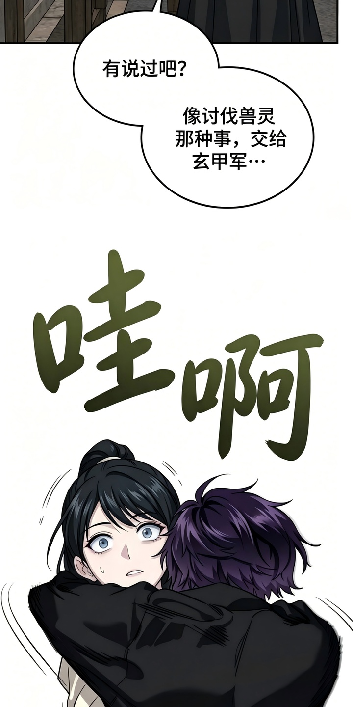 一剑逆天漫画-图23