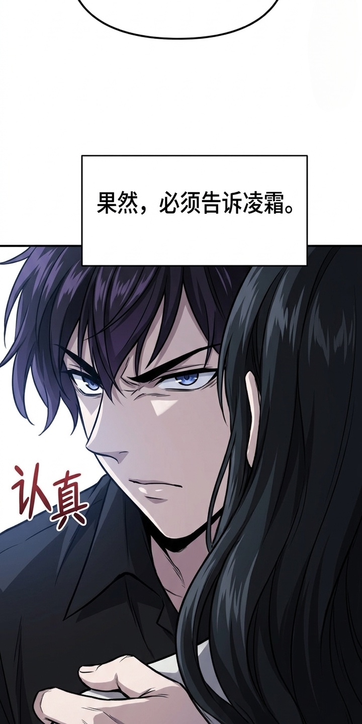 一剑逆天漫画-图29