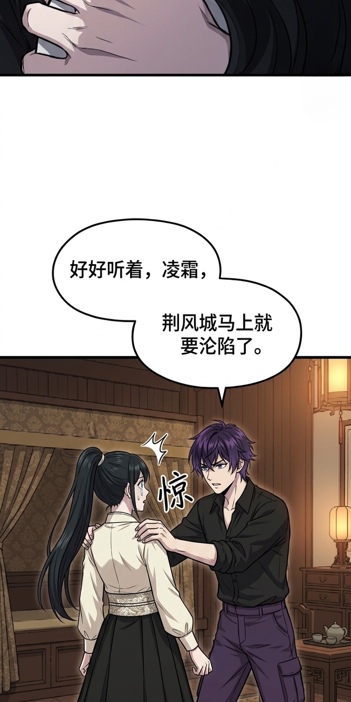 一剑逆天漫画-图30