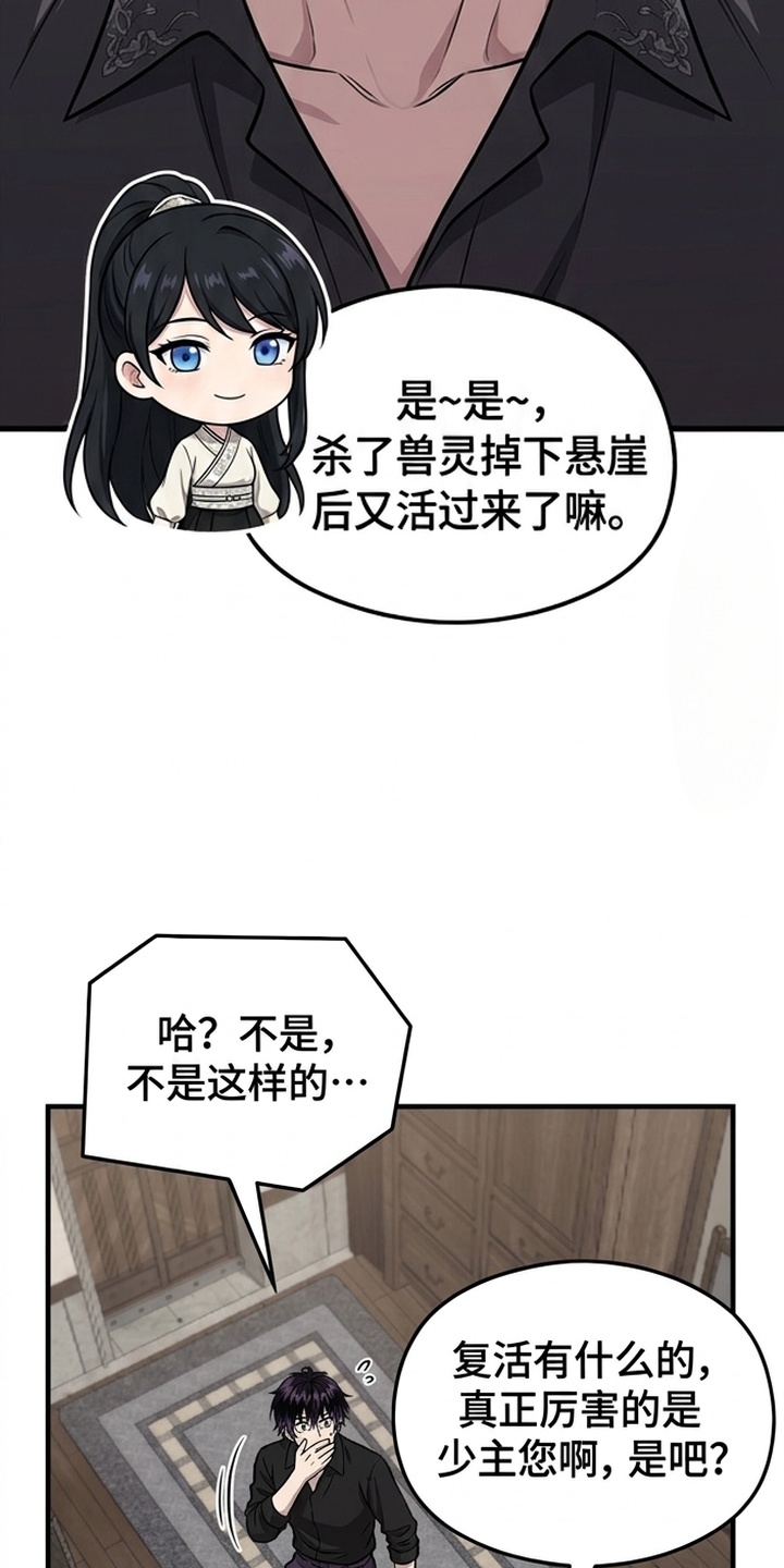 一剑逆天漫画-图33