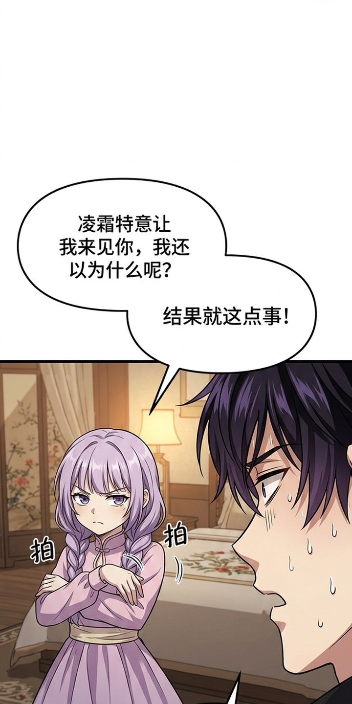 一剑逆天漫画-图6
