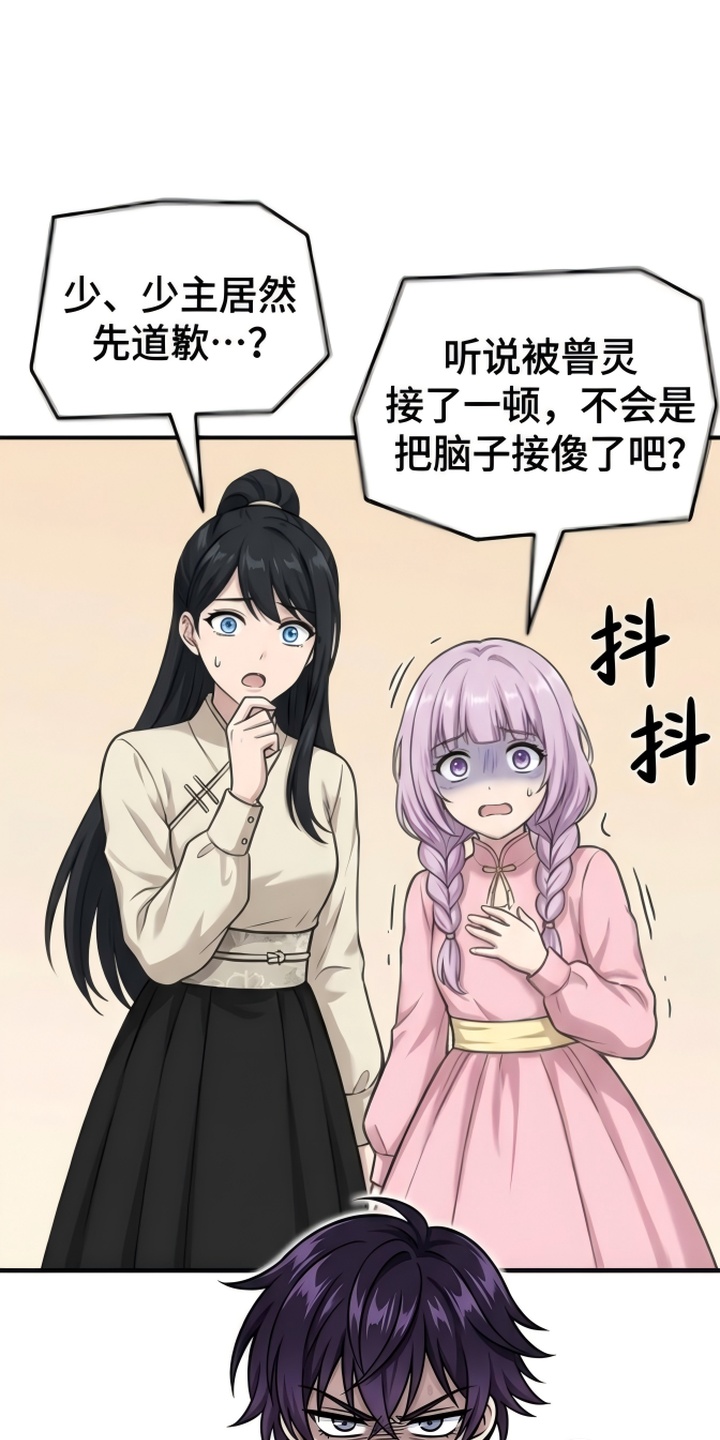 一剑逆天漫画-图10