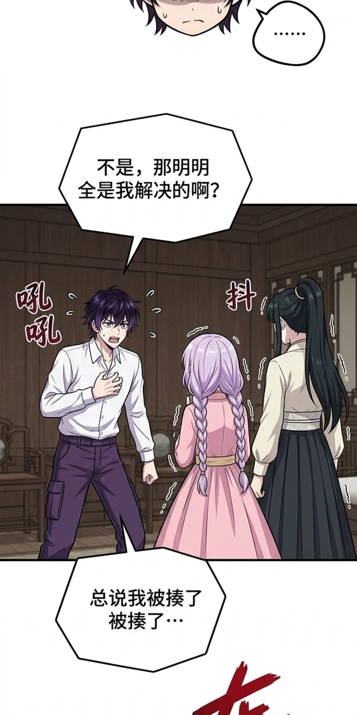 一剑逆天漫画-图11