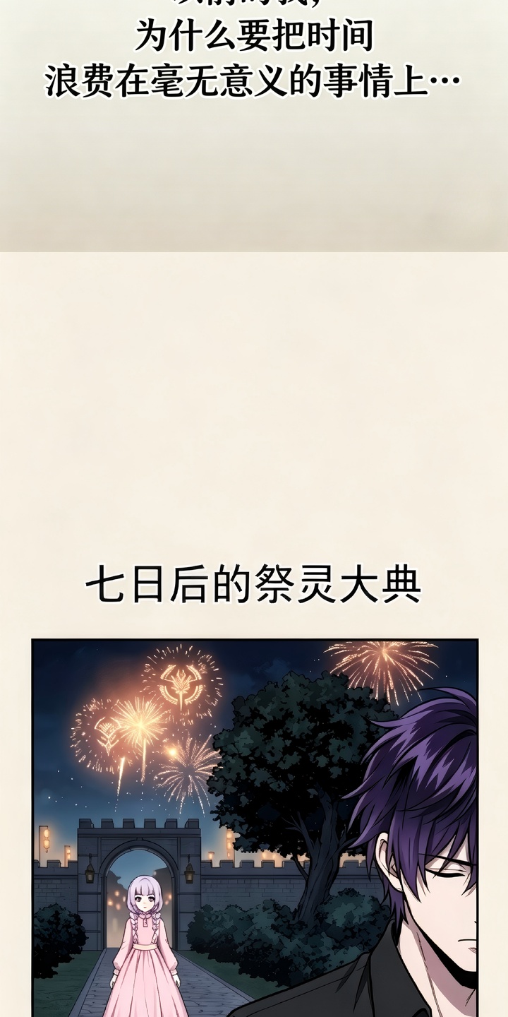 一剑逆天漫画-图17