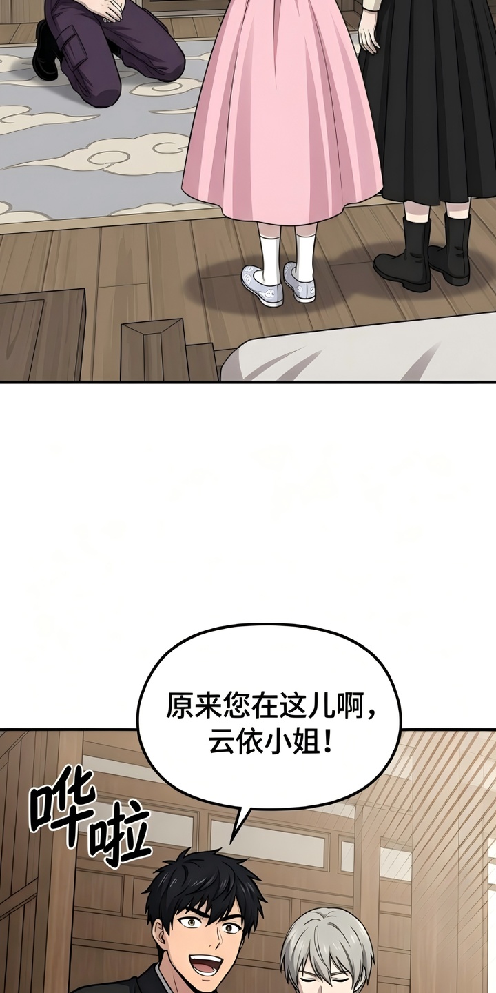 一剑逆天漫画-图23
