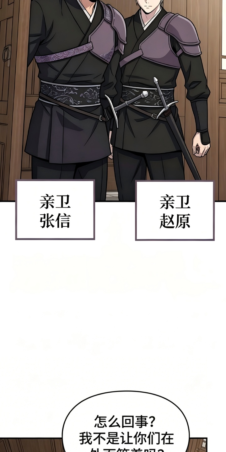 一剑逆天漫画-图24