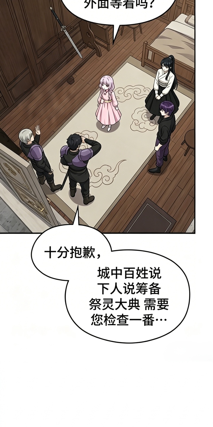 一剑逆天漫画-图25