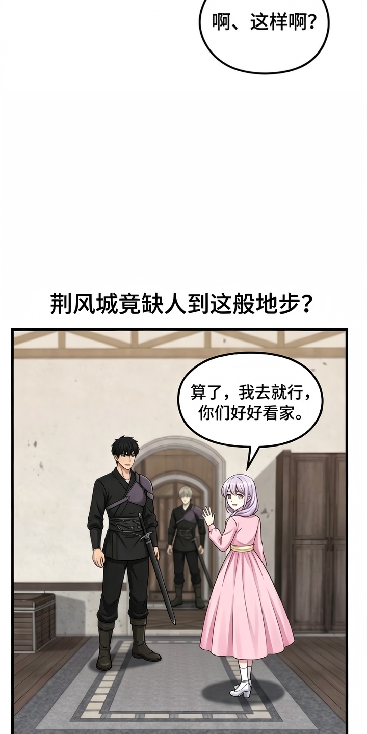 一剑逆天漫画-图28