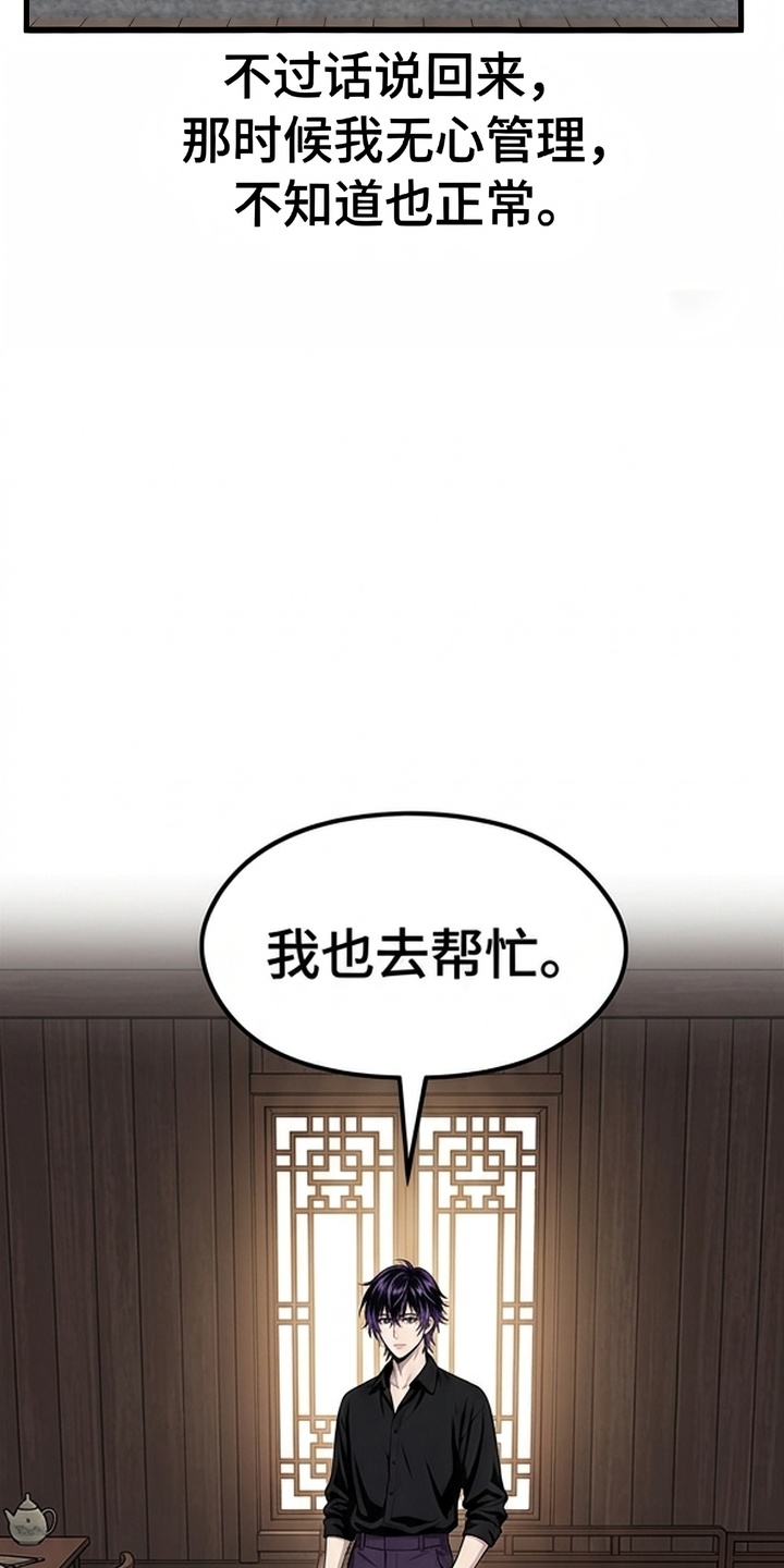 一剑逆天漫画-图29