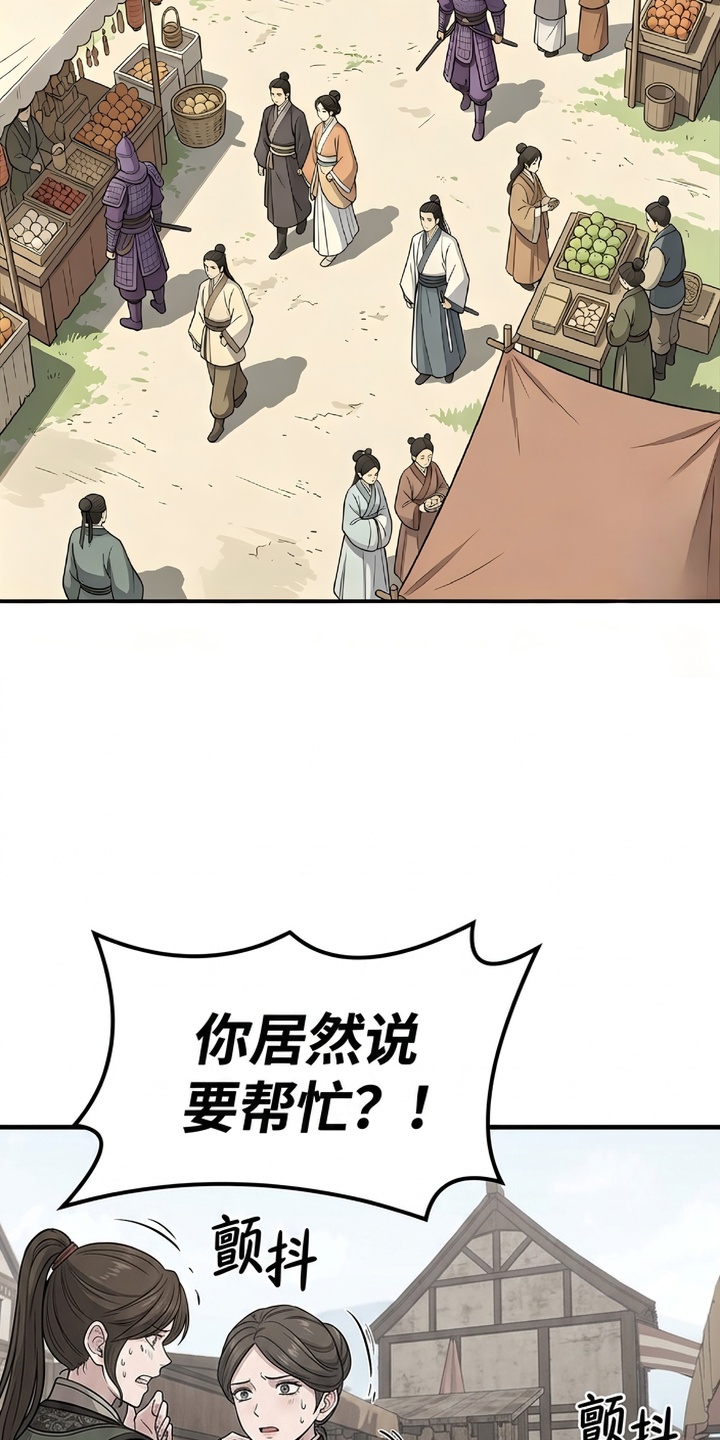 一剑逆天漫画-图34