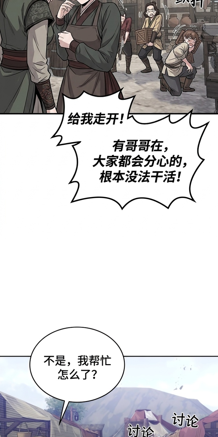 一剑逆天漫画-图35