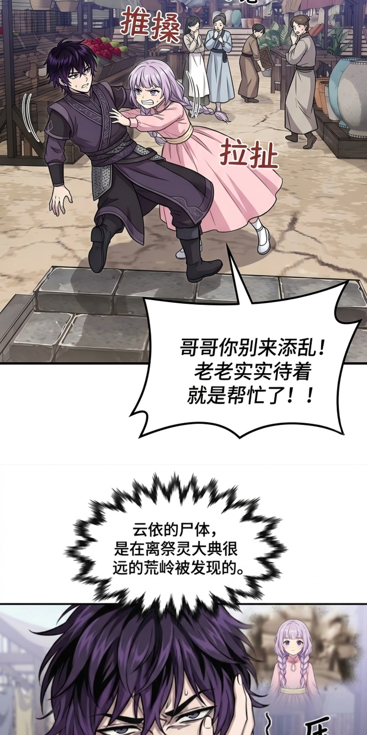 一剑逆天漫画-图36