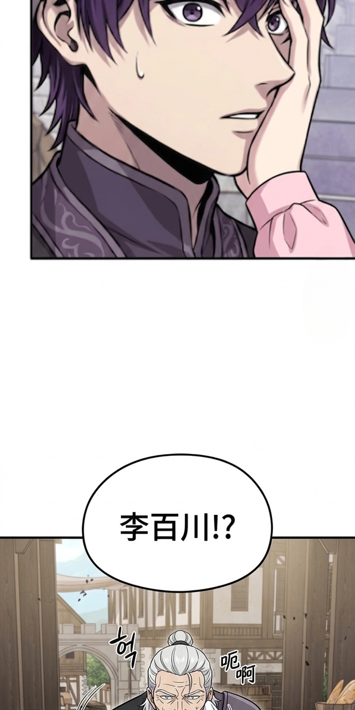 一剑逆天漫画-图40
