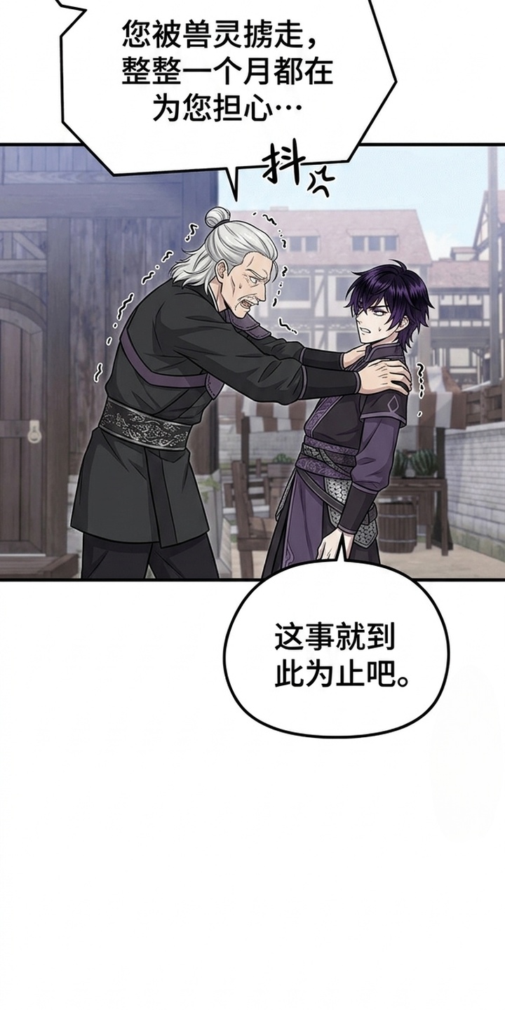 一剑逆天漫画-图42