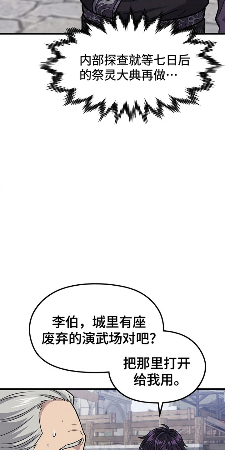 一剑逆天漫画-图45