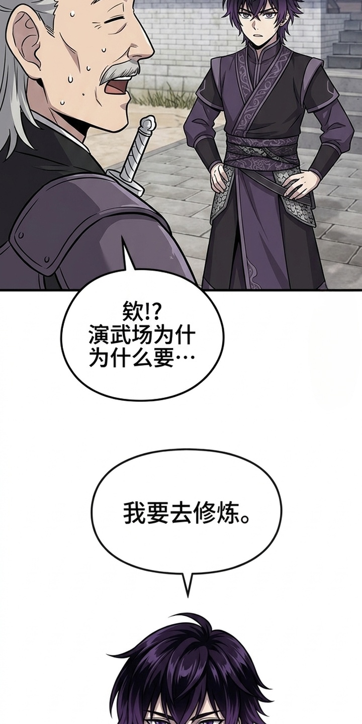 一剑逆天漫画-图46
