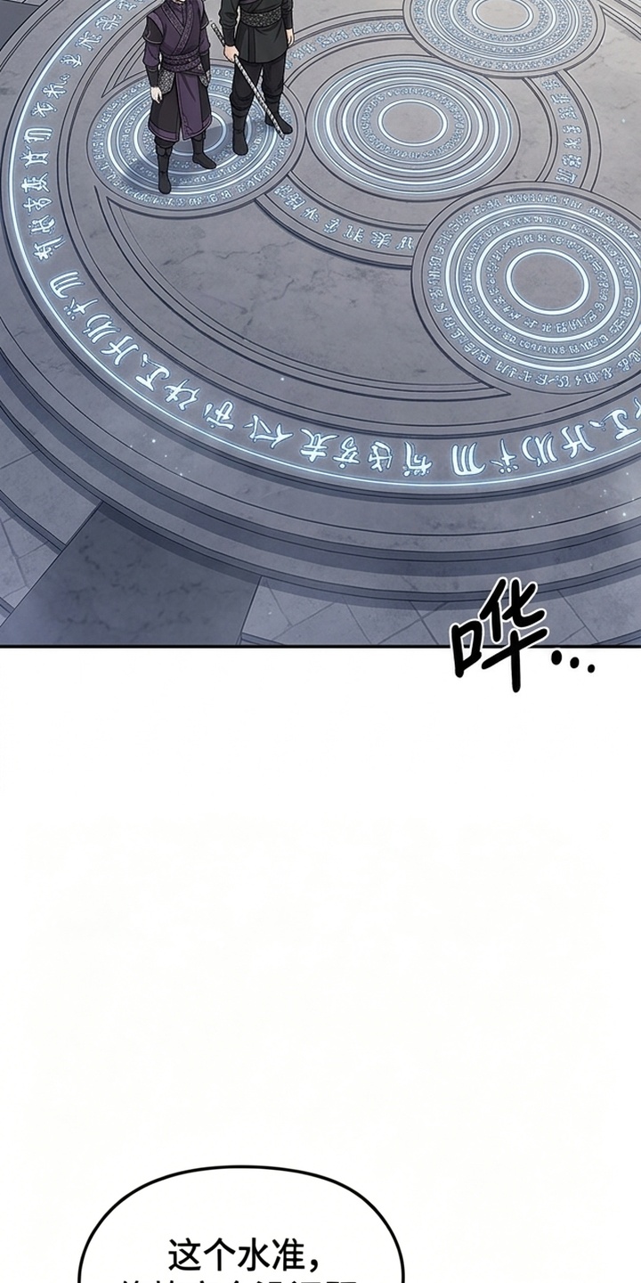 一剑逆天漫画-图3