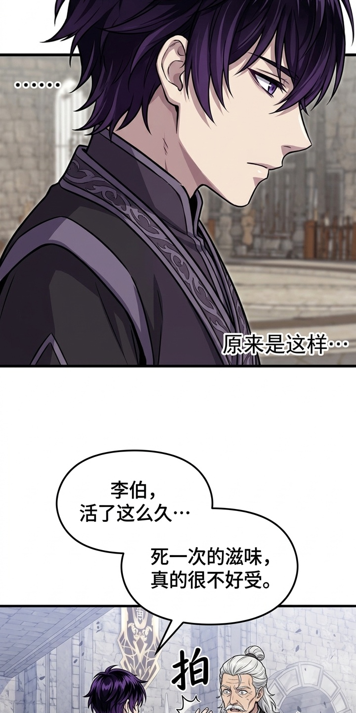 一剑逆天漫画-图9